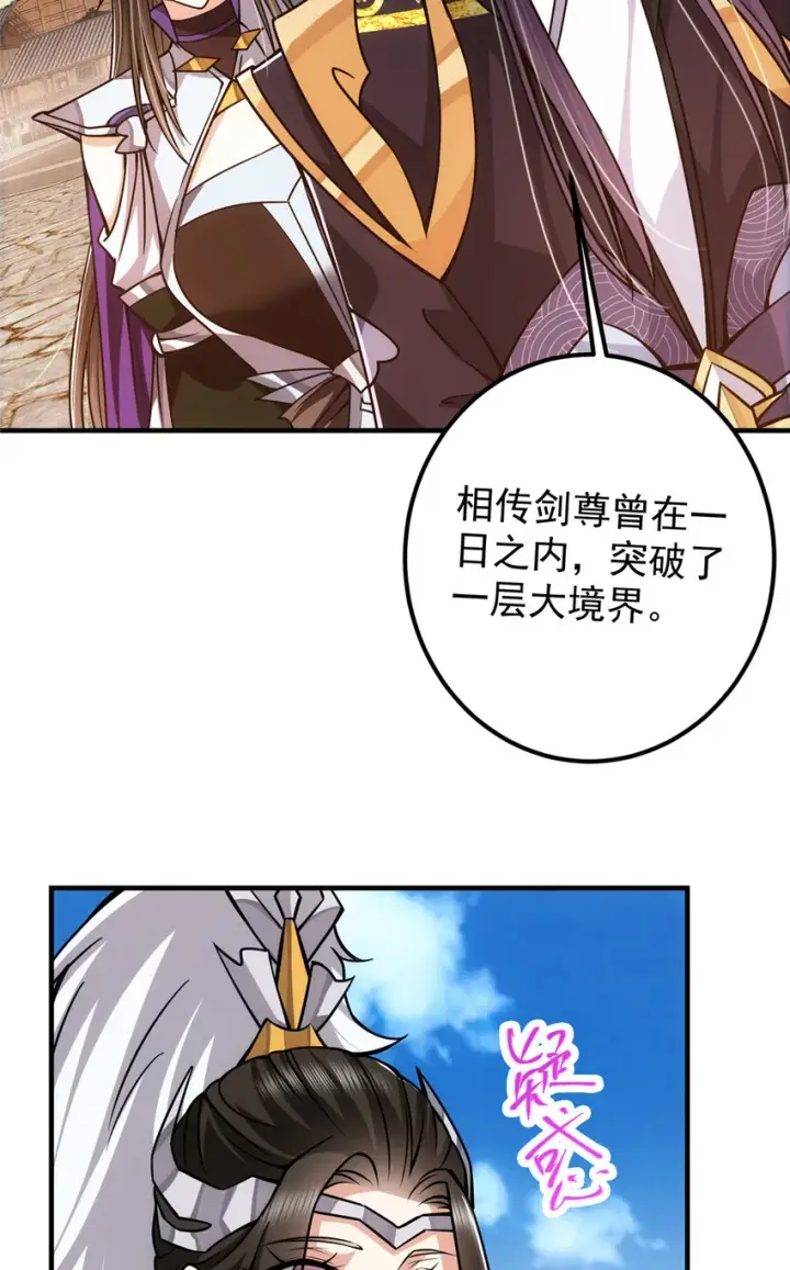 《掌门低调点》102 破除血阵图14