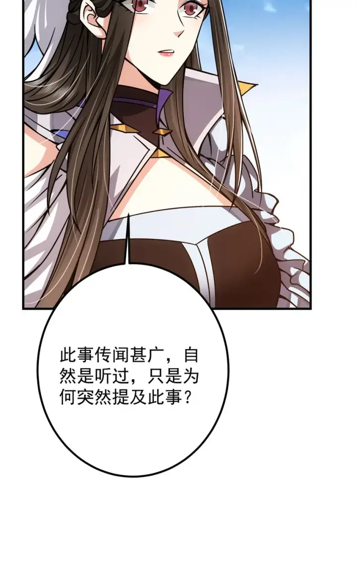 《掌门低调点》102 破除血阵图15