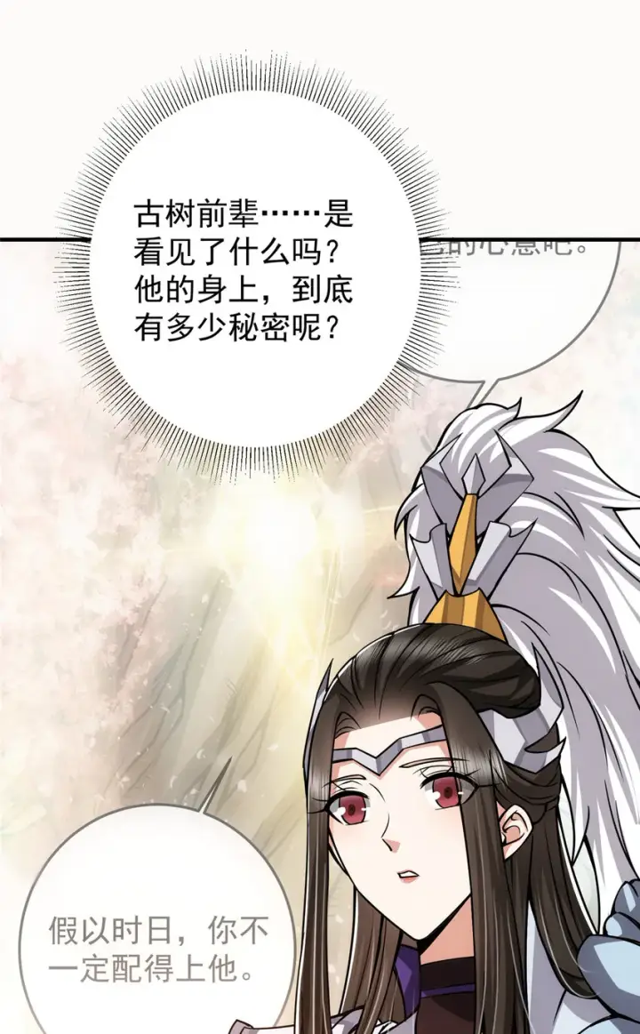 《掌门低调点》102 破除血阵图22