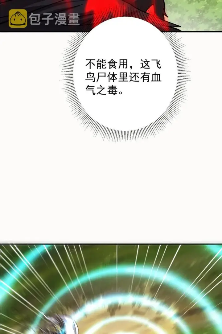 《掌门低调点》102 破除血阵图29