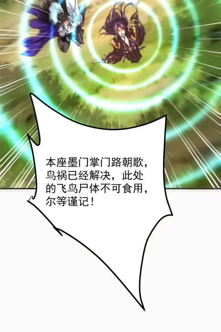 《掌门低调点》102 破除血阵图30