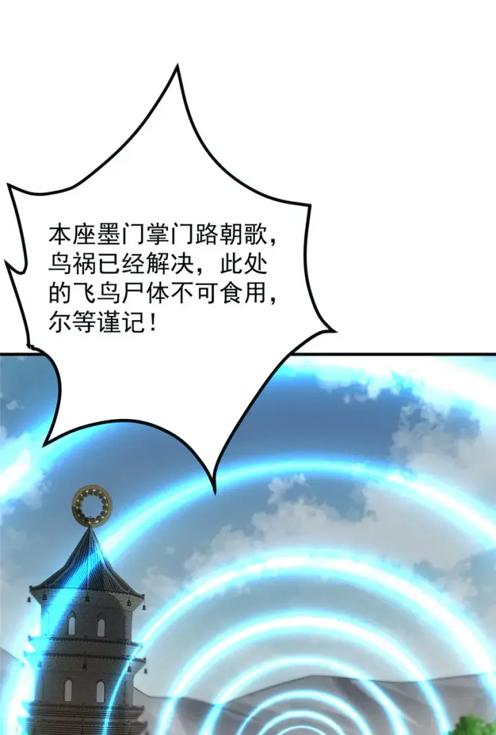 《掌门低调点》102 破除血阵图31