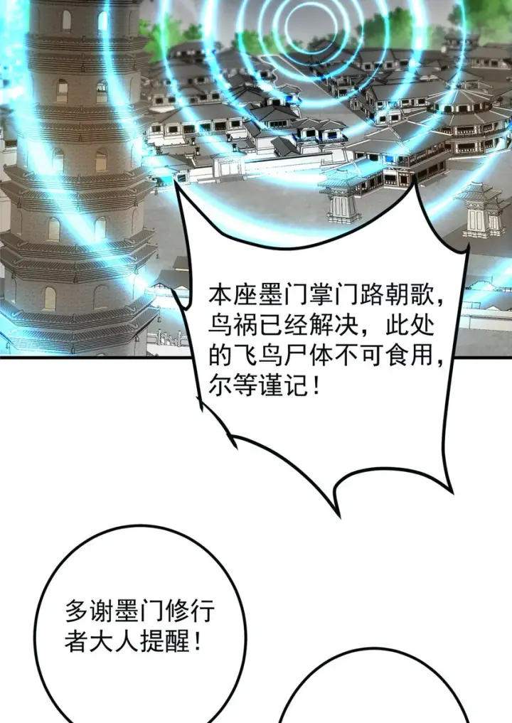 《掌门低调点》102 破除血阵图32