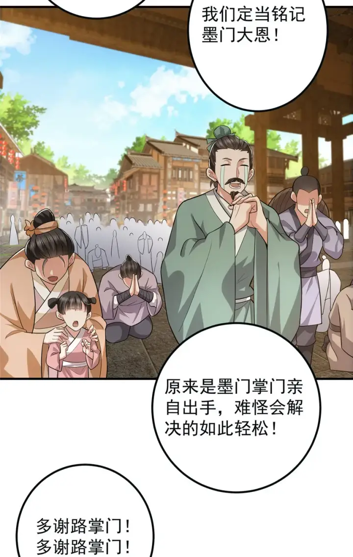 《掌门低调点》102 破除血阵图33