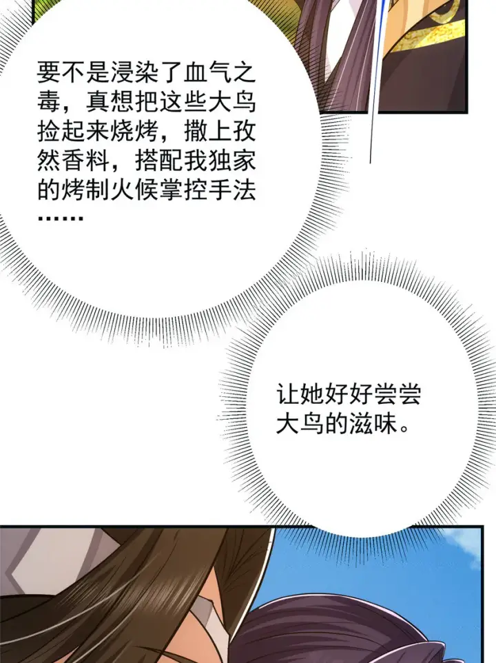 《掌门低调点》102 破除血阵图35