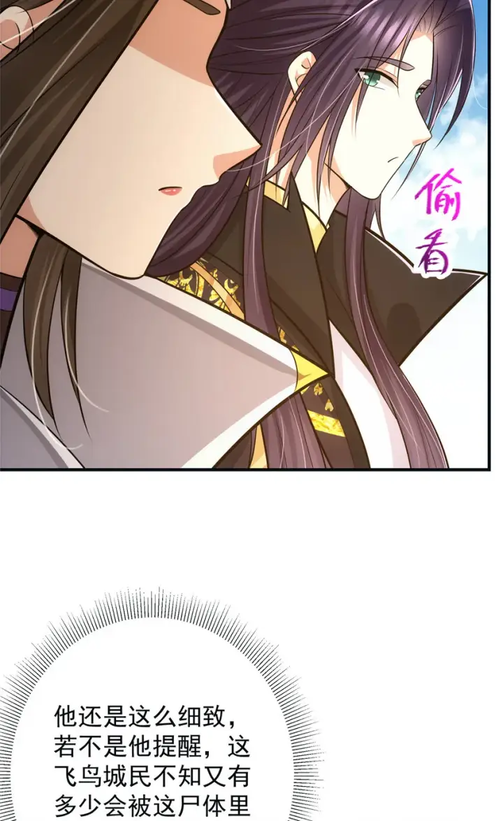 《掌门低调点》102 破除血阵图36