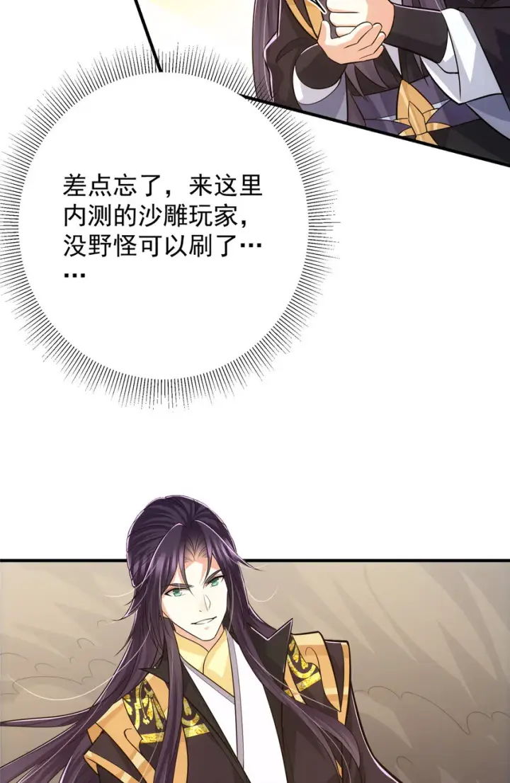 《掌门低调点》102 破除血阵图45