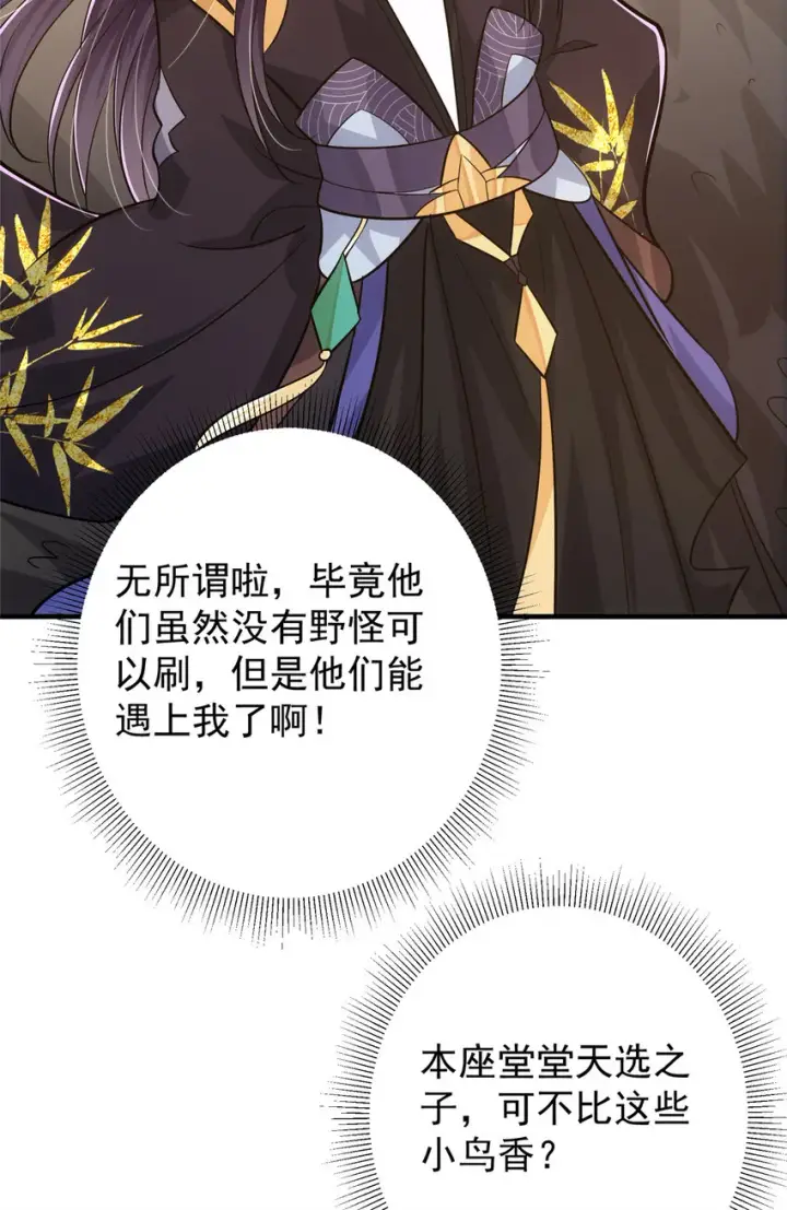 《掌门低调点》102 破除血阵图46