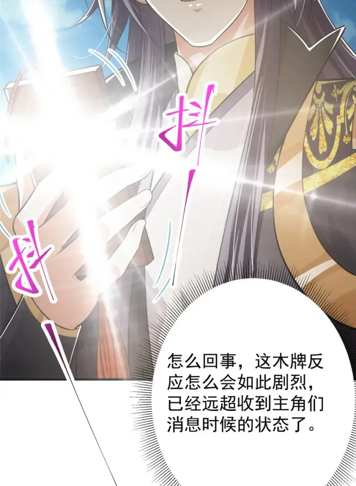 《掌门低调点》102 破除血阵图53