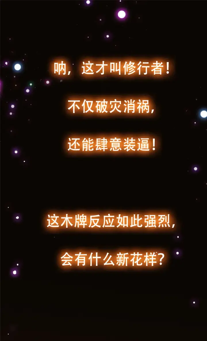 《掌门低调点》102 破除血阵图56