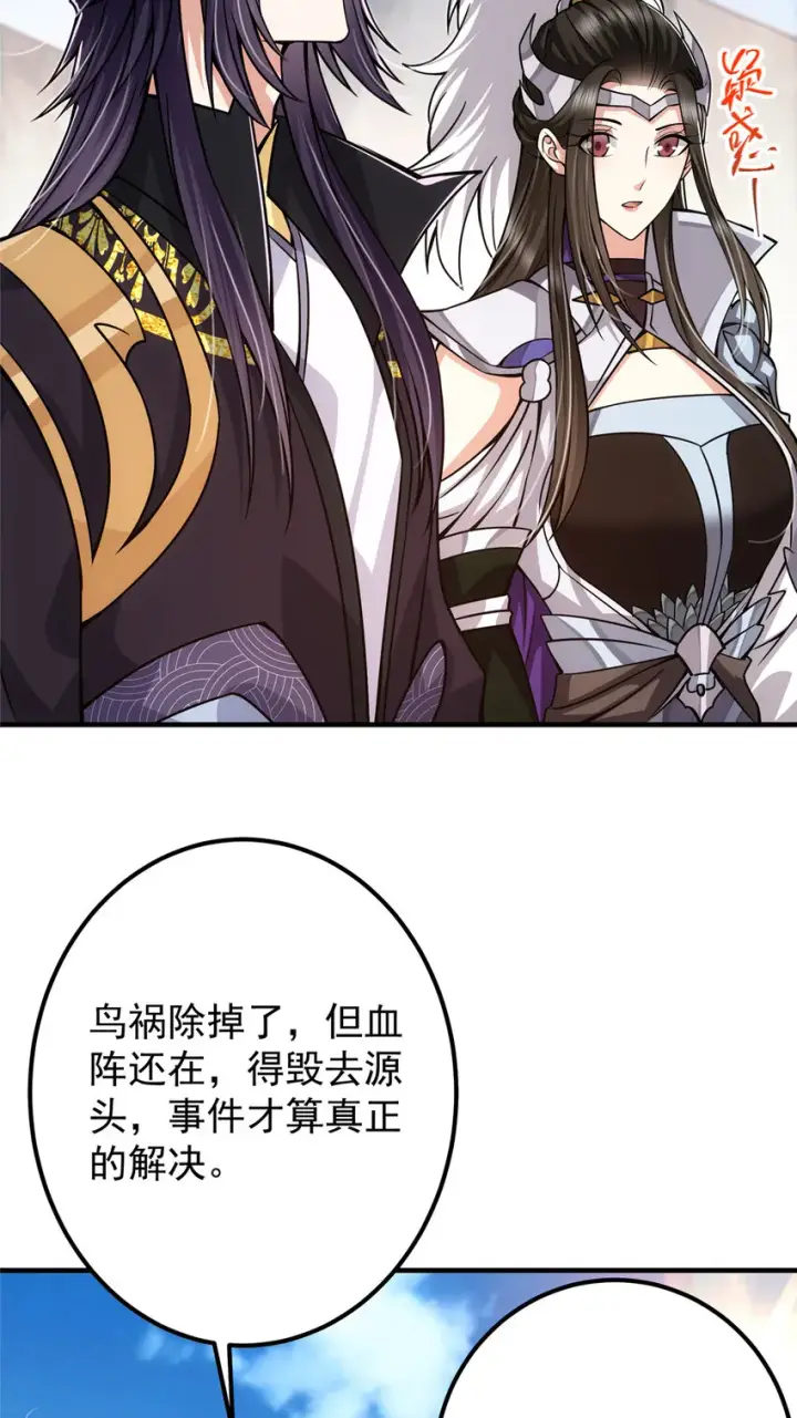 《掌门低调点》102 破除血阵图6