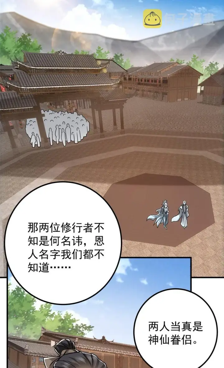《掌门低调点》102 破除血阵图8