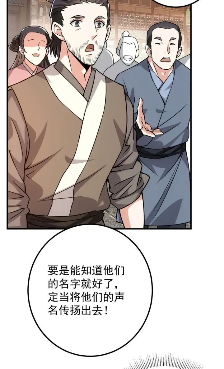 《掌门低调点》102 破除血阵图9
