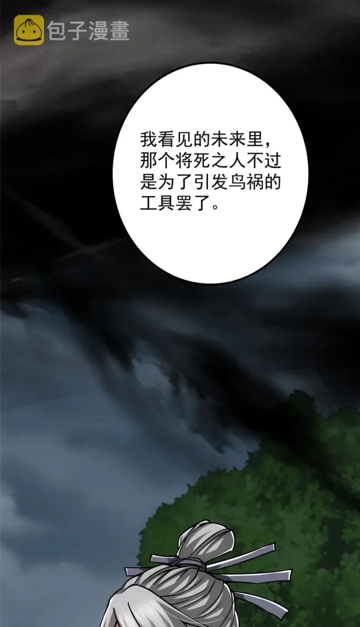 《掌门低调点》103 局外之人图16
