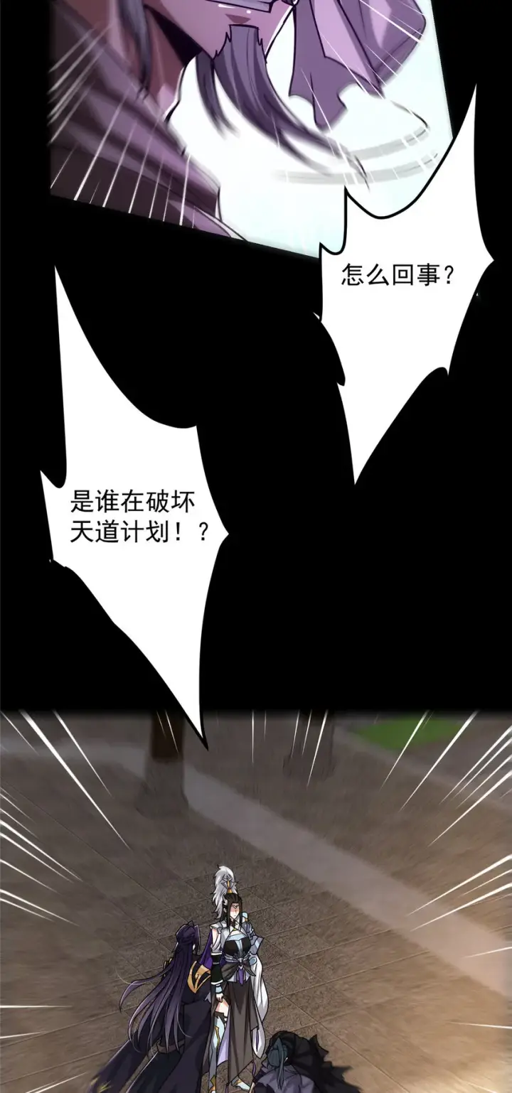 《掌门低调点》103 局外之人图21