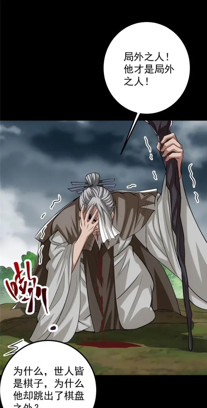 《掌门低调点》103 局外之人图38