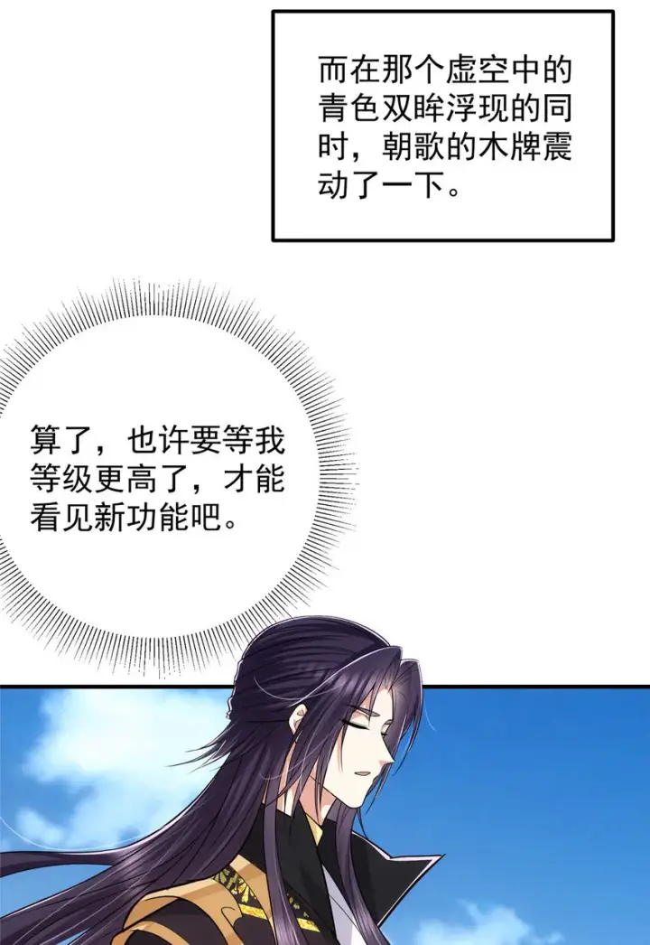 《掌门低调点》103 局外之人图41