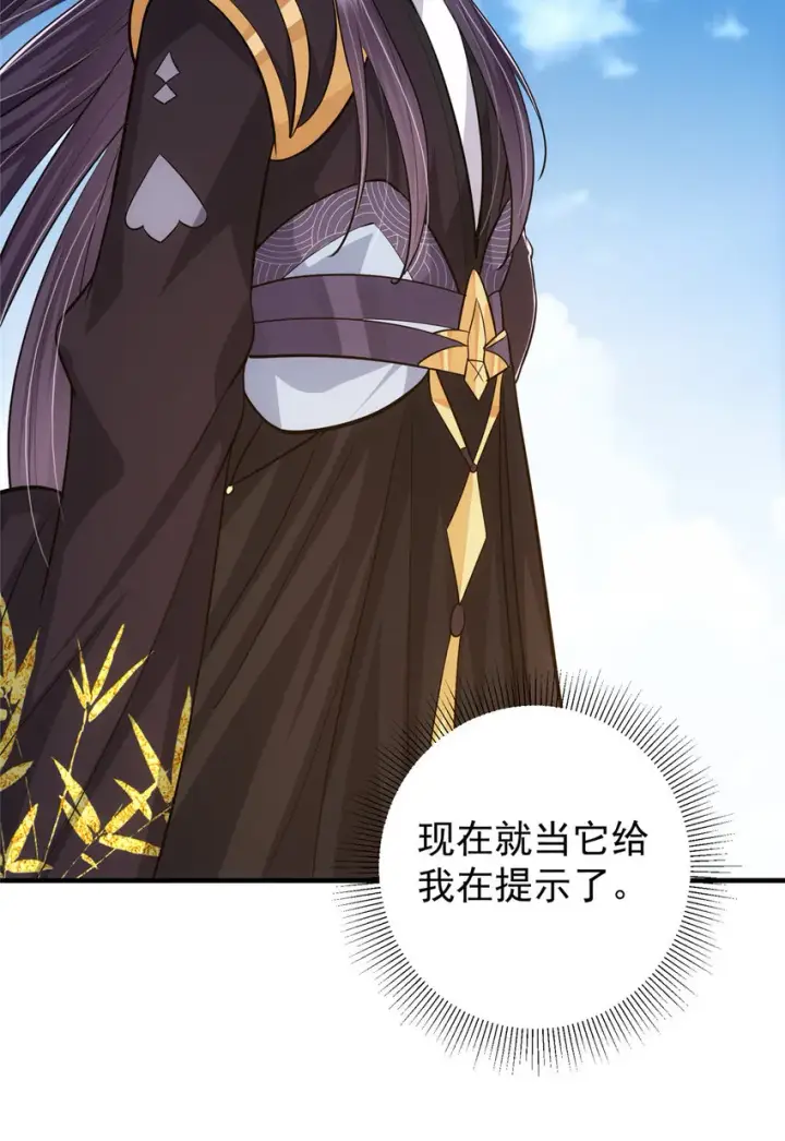 《掌门低调点》103 局外之人图42
