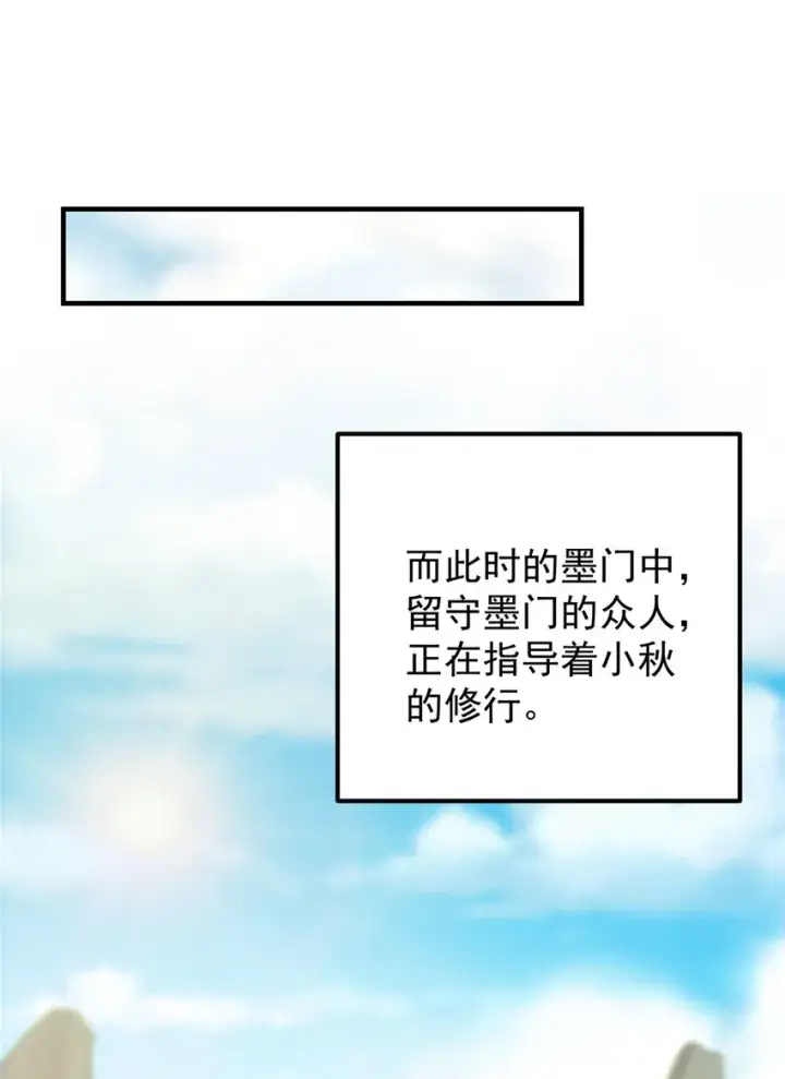 《掌门低调点》103 局外之人图46