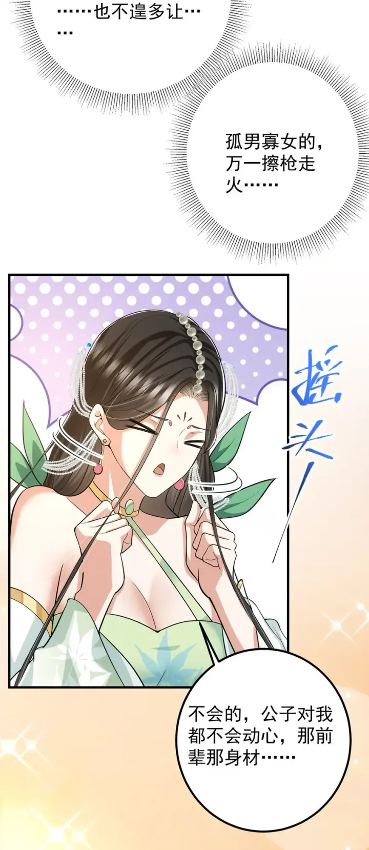 《掌门低调点》103 局外之人图50