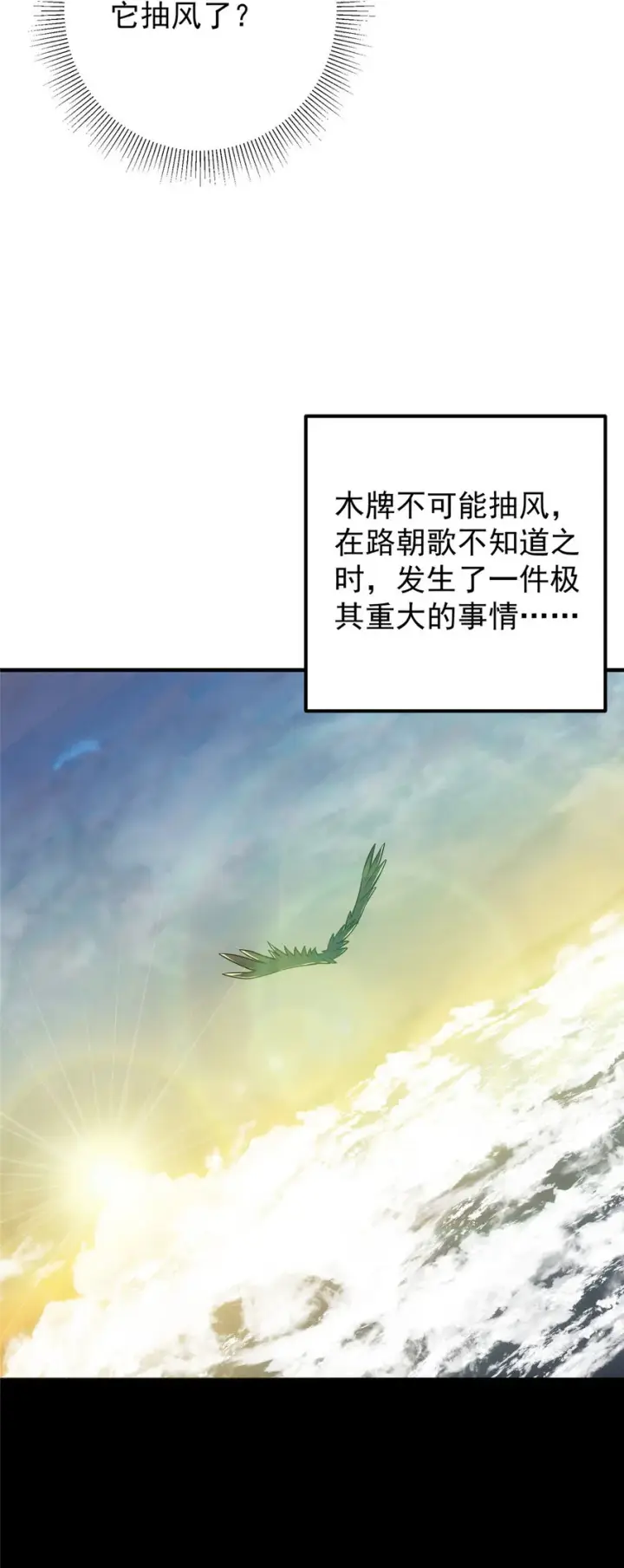 《掌门低调点》103 局外之人图7