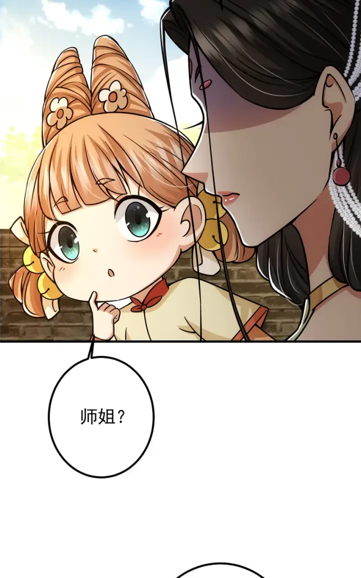 《掌门低调点》104 路朝歌的XP图15