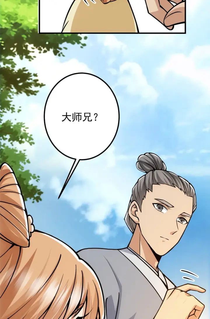 《掌门低调点》104 路朝歌的XP图18