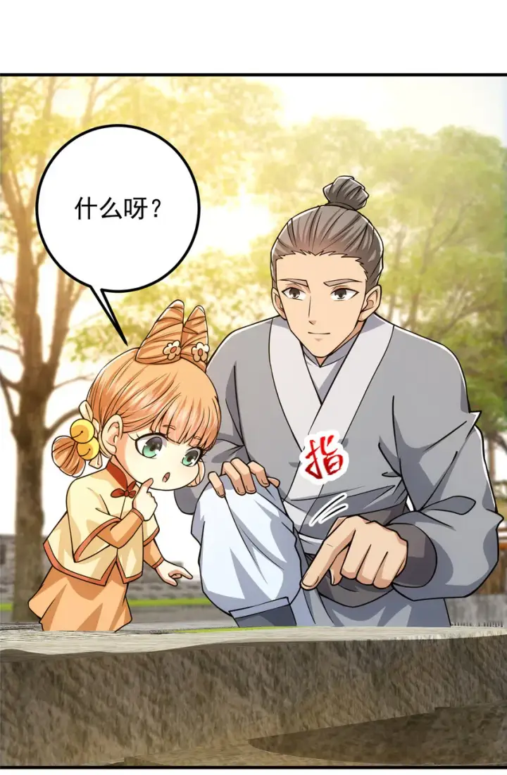 《掌门低调点》104 路朝歌的XP图20