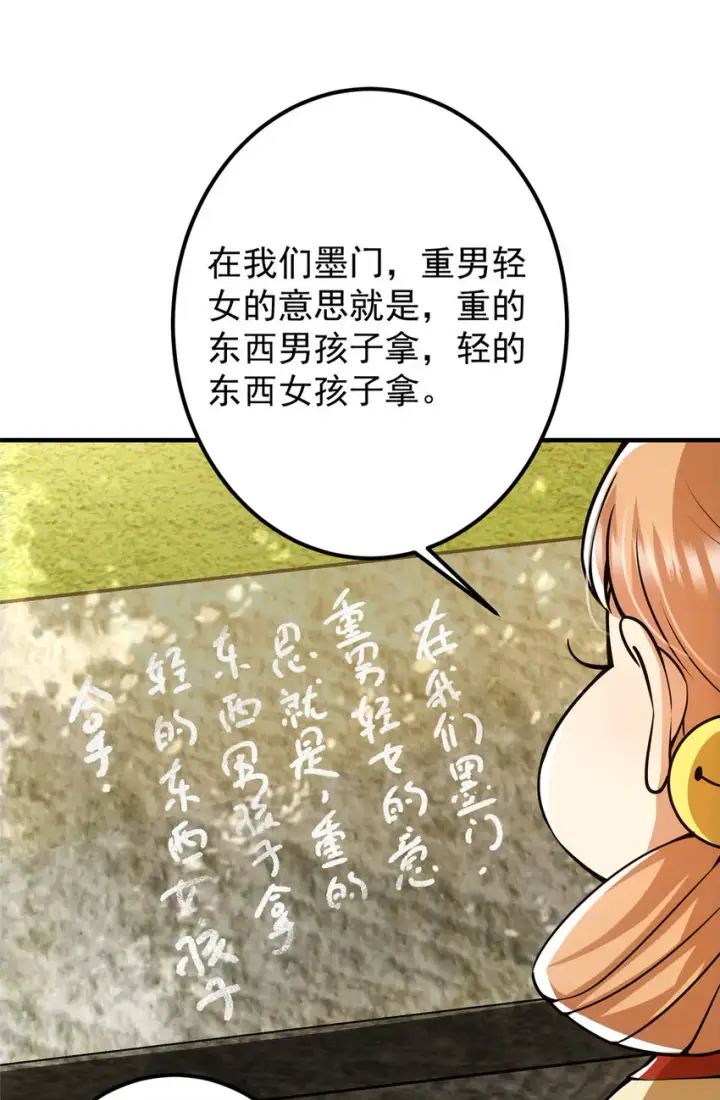 《掌门低调点》104 路朝歌的XP图21