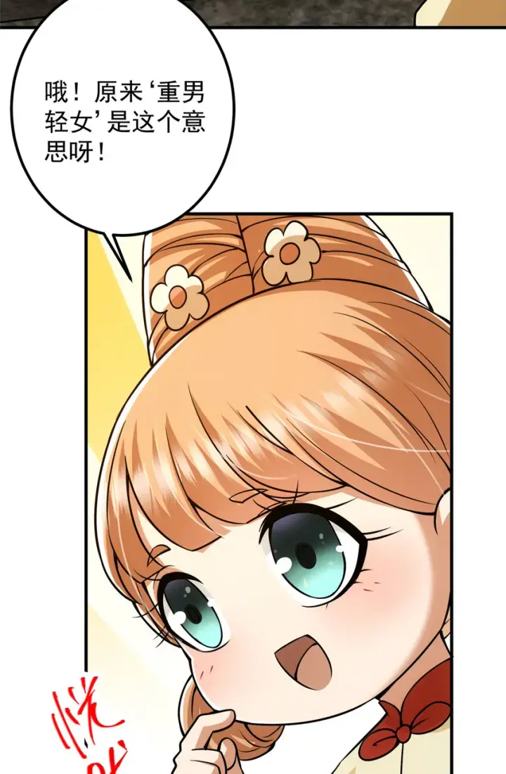 《掌门低调点》104 路朝歌的XP图22