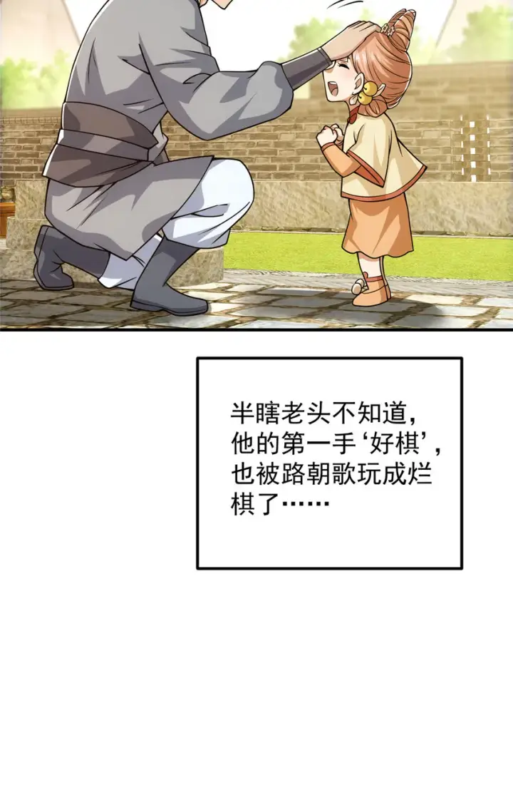 《掌门低调点》104 路朝歌的XP图24