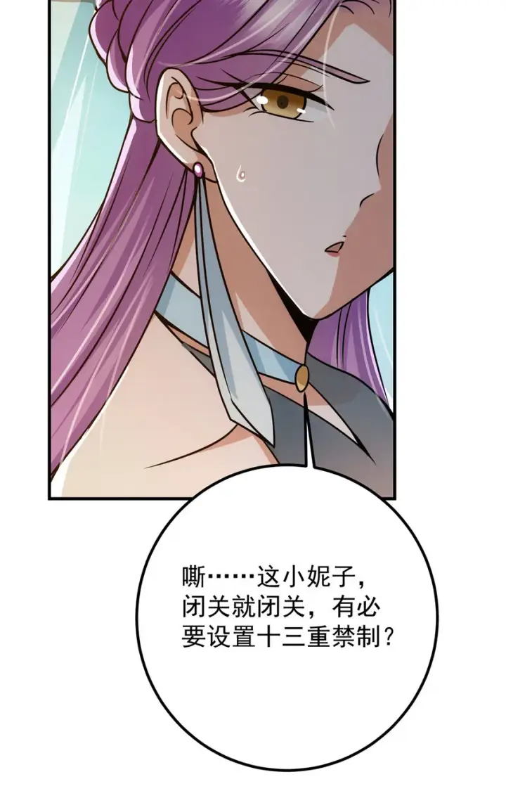 《掌门低调点》104 路朝歌的XP图35