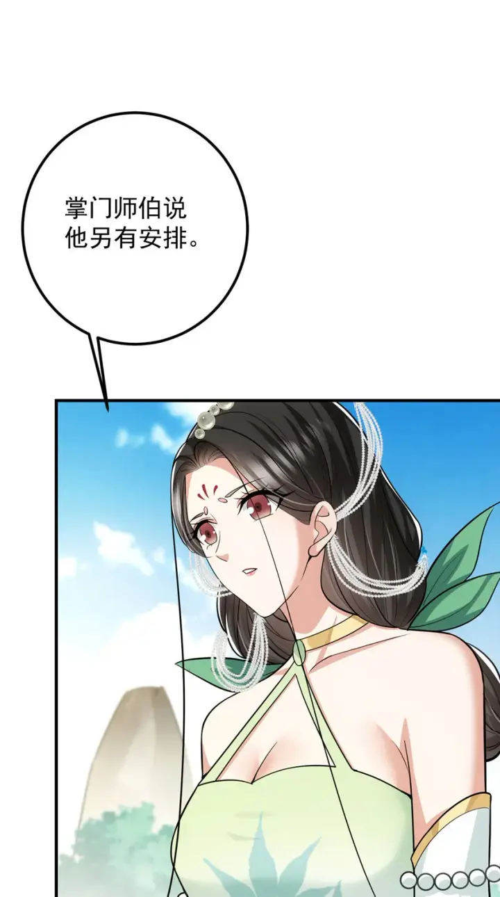 《掌门低调点》104 路朝歌的XP图37