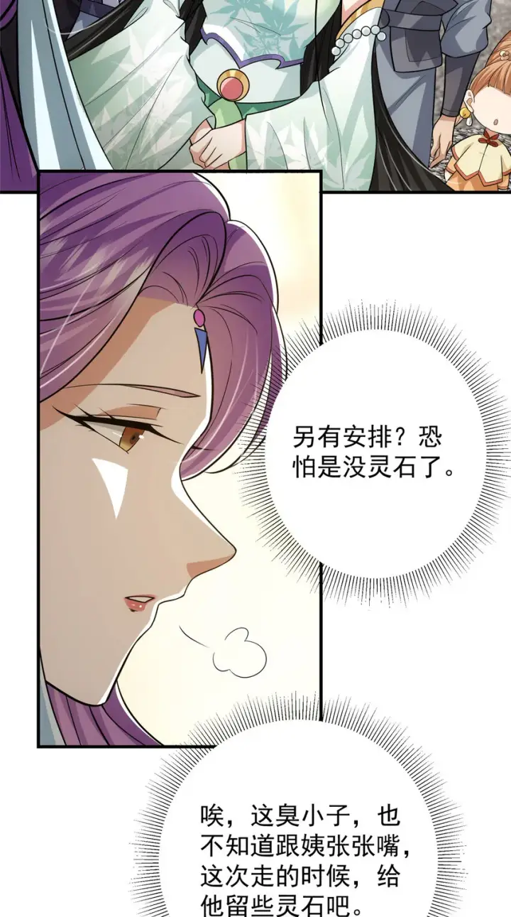 《掌门低调点》104 路朝歌的XP图39