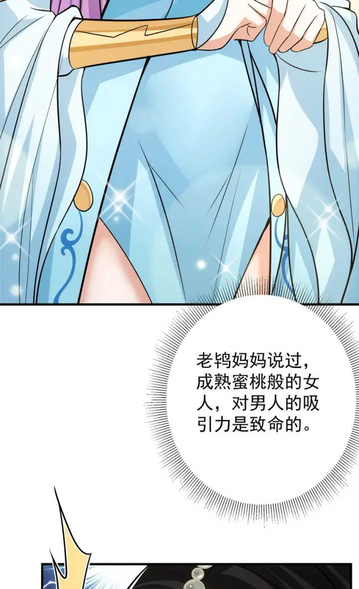 《掌门低调点》104 路朝歌的XP图41