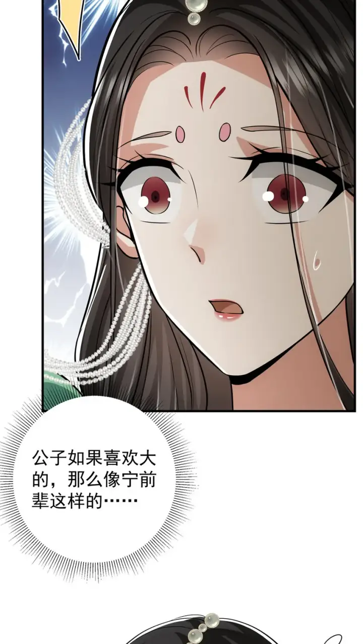 《掌门低调点》104 路朝歌的XP图42
