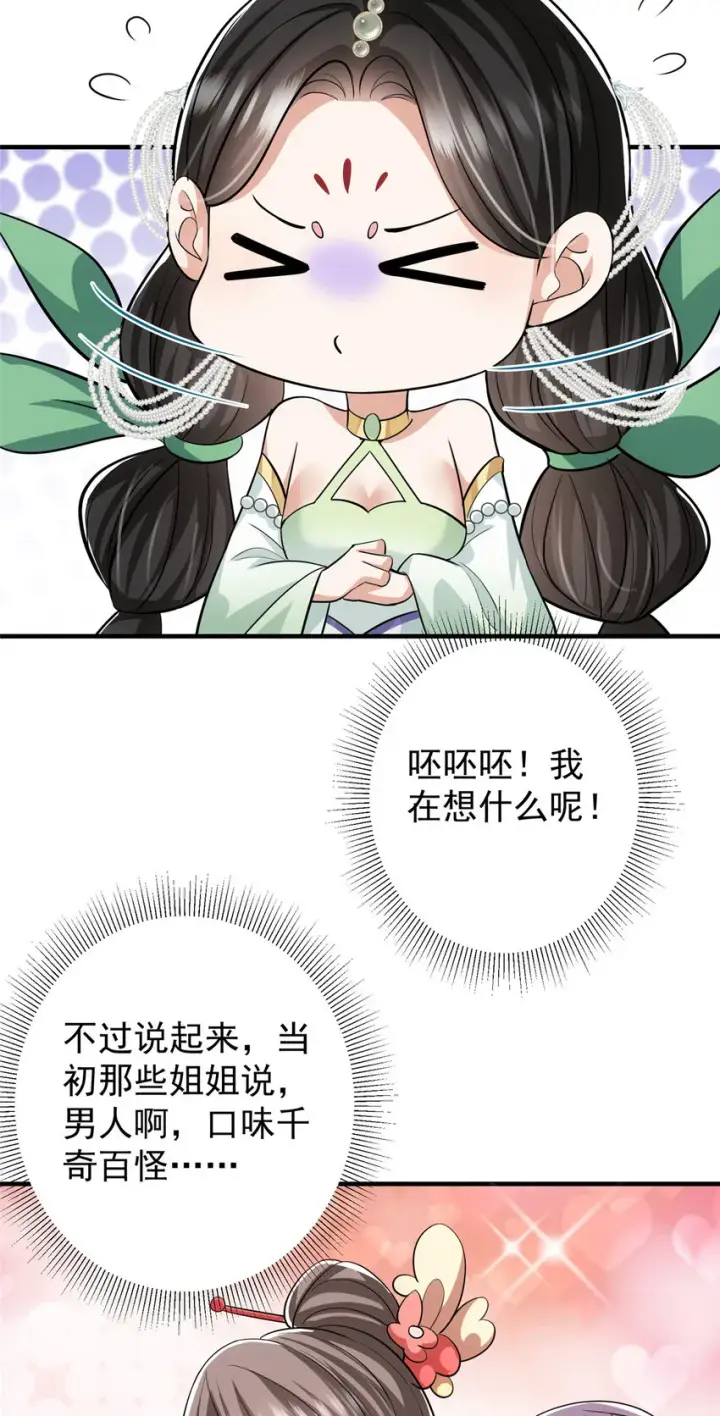 《掌门低调点》104 路朝歌的XP图43