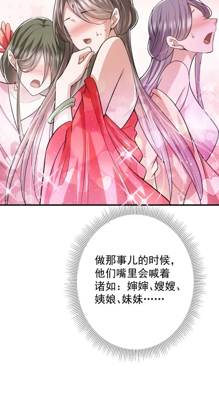 《掌门低调点》104 路朝歌的XP图44