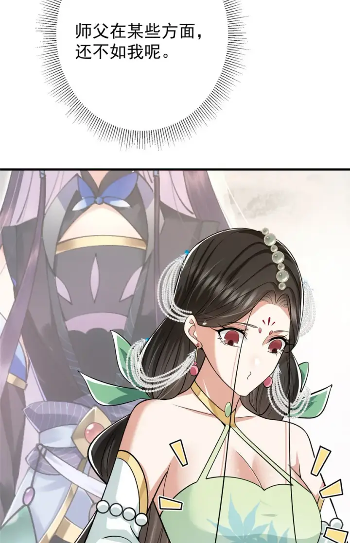 《掌门低调点》104 路朝歌的XP图47