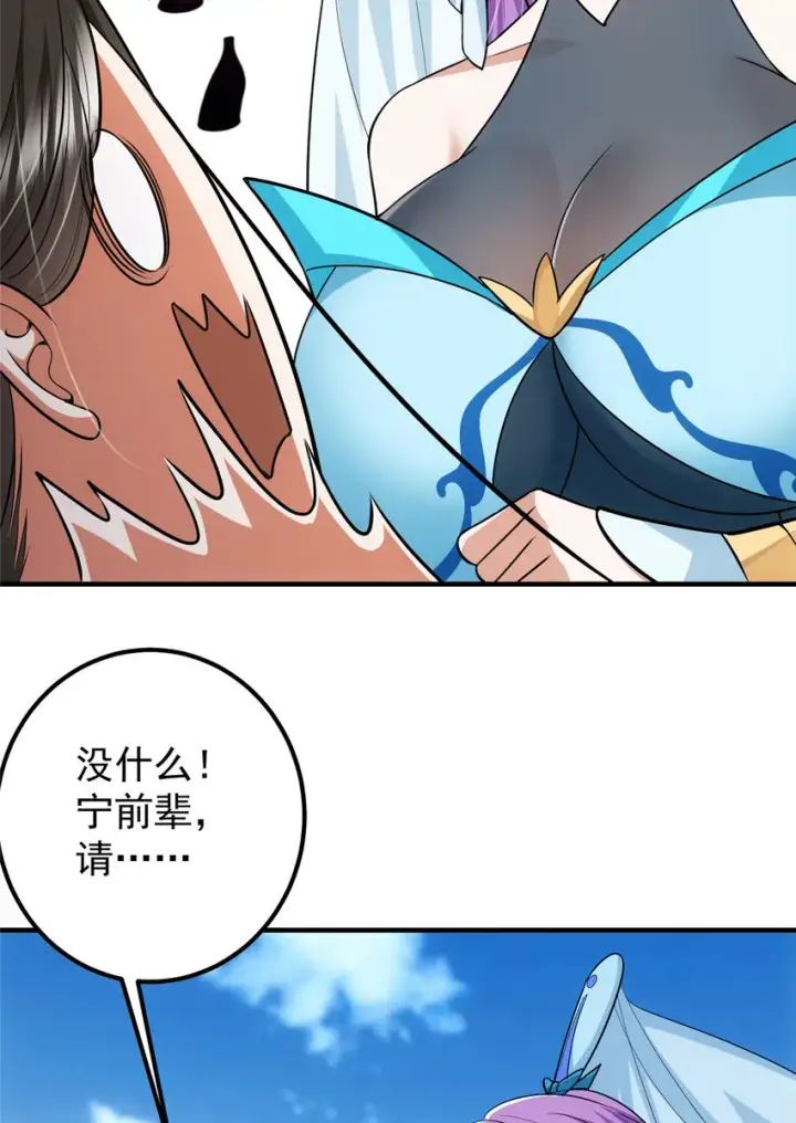 《掌门低调点》104 路朝歌的XP图49