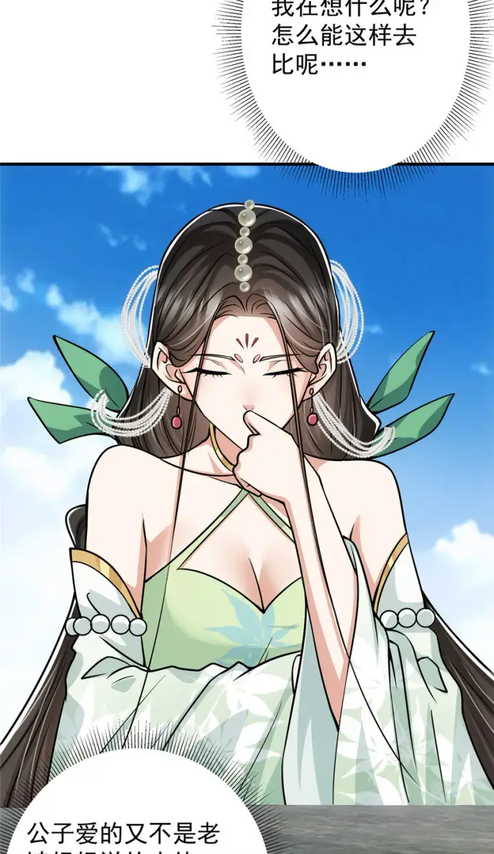 《掌门低调点》104 路朝歌的XP图5