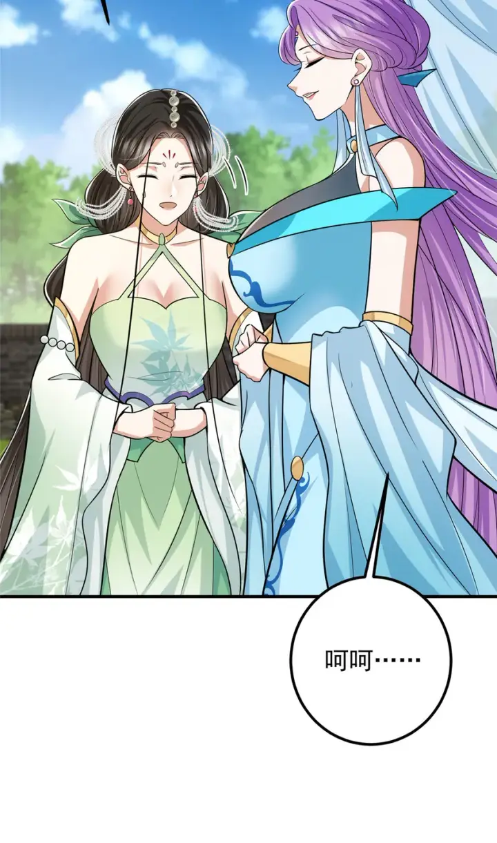 《掌门低调点》104 路朝歌的XP图50