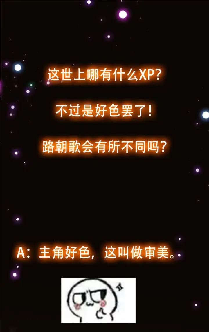 《掌门低调点》104 路朝歌的XP图54