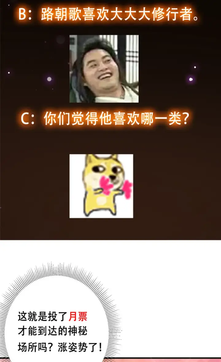 《掌门低调点》104 路朝歌的XP图55