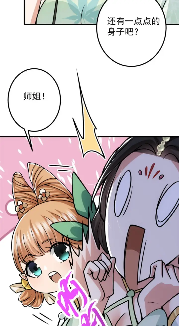 《掌门低调点》104 路朝歌的XP图7