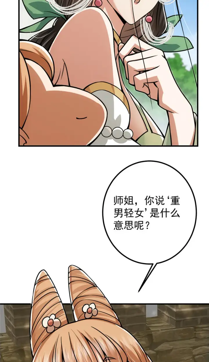 《掌门低调点》104 路朝歌的XP图9