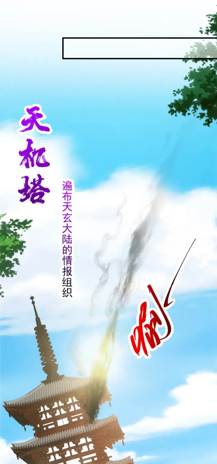 《掌门低调点》105 灵树之种图10