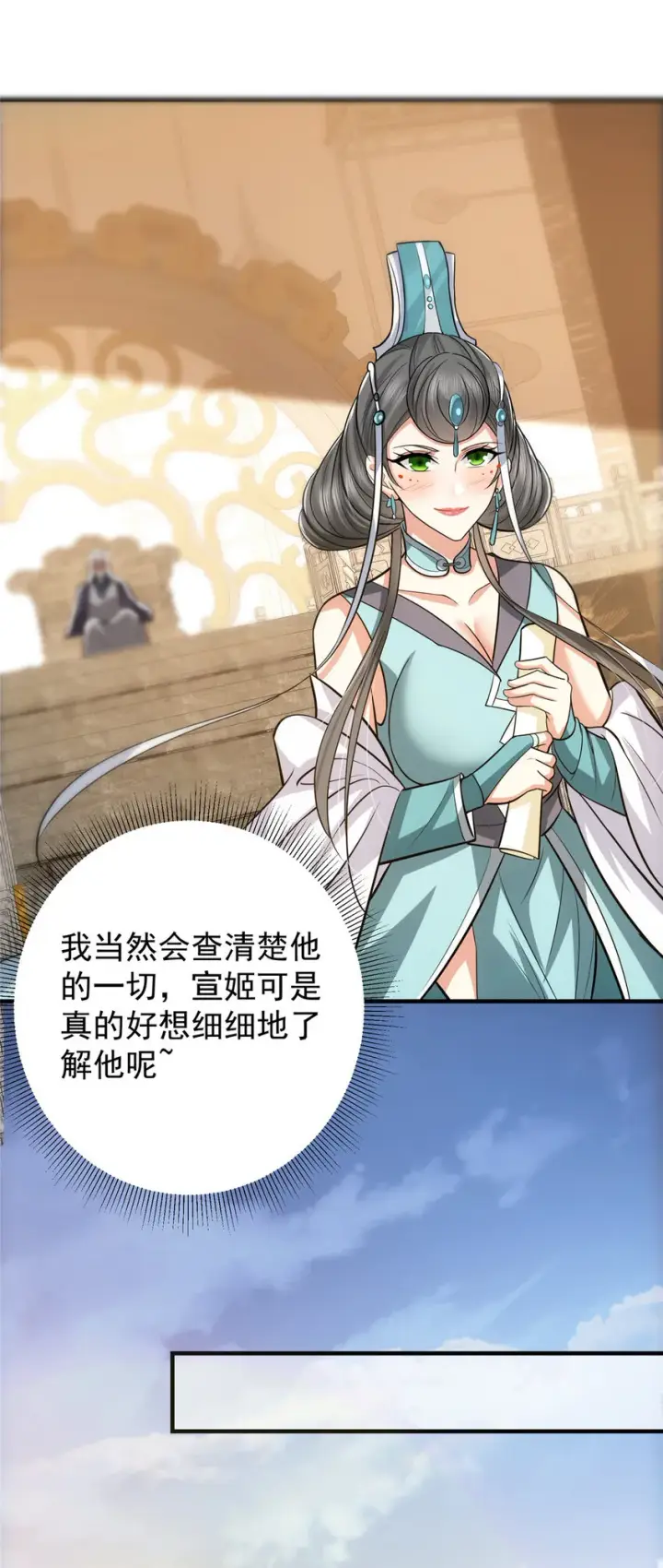 《掌门低调点》105 灵树之种图17