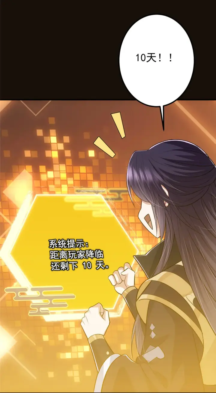 《掌门低调点》105 灵树之种图21