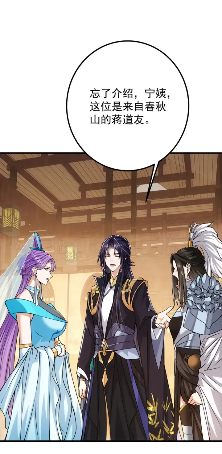 《掌门低调点》105 灵树之种图39